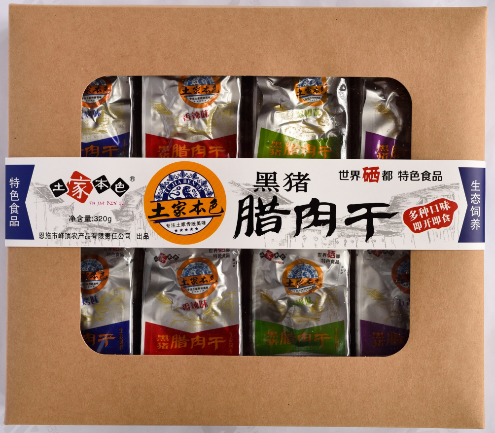 黑猪腊肉干透明礼盒