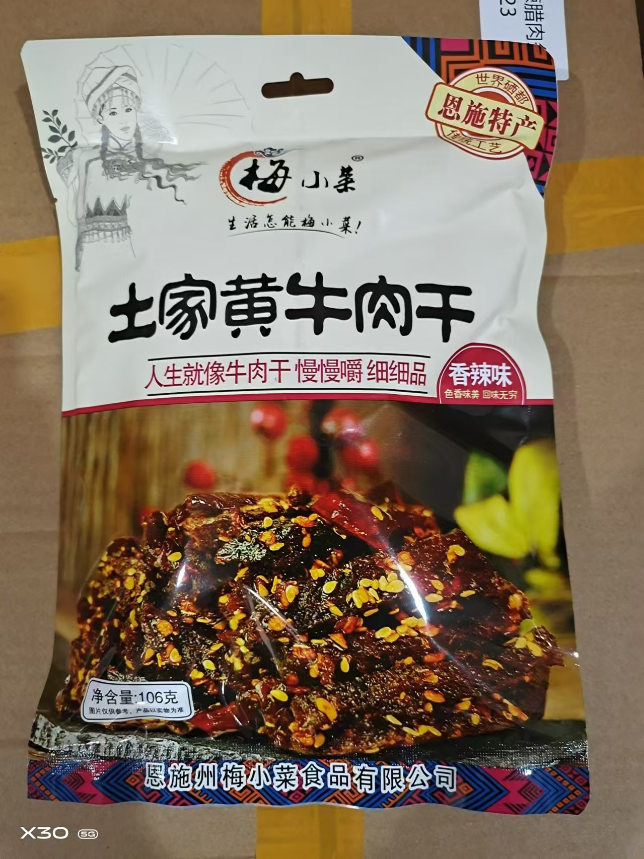 恩施土家黄牛肉干（香辣味）