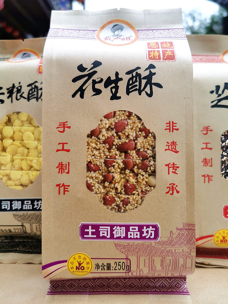 恩施特产花生酥