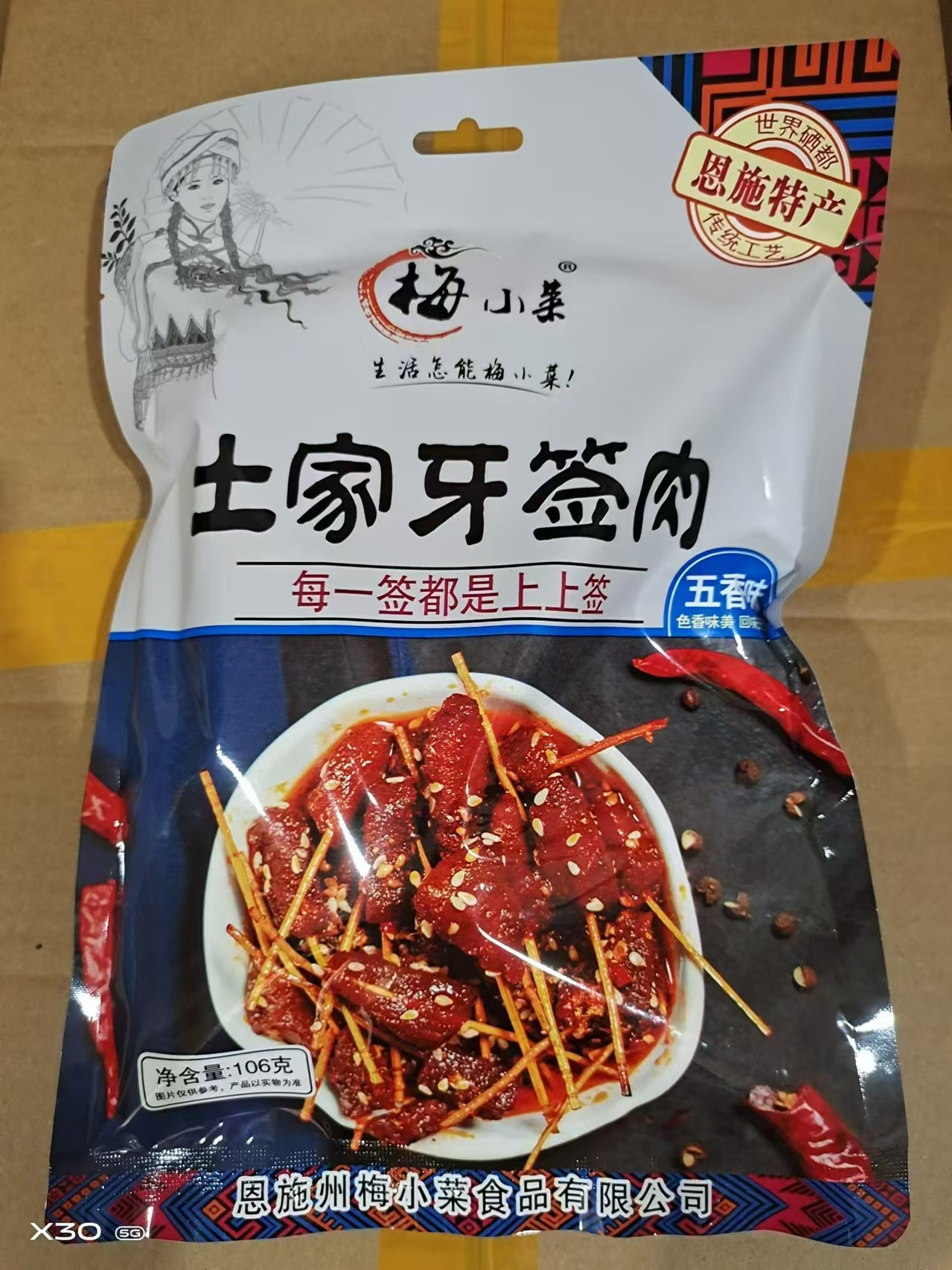恩施牙签肉（五香味）
