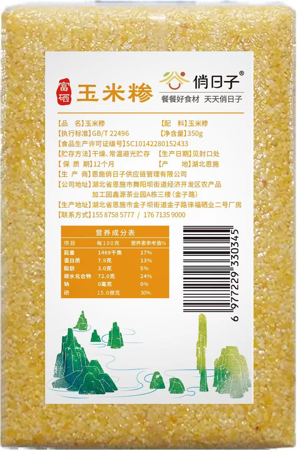 玉米糁