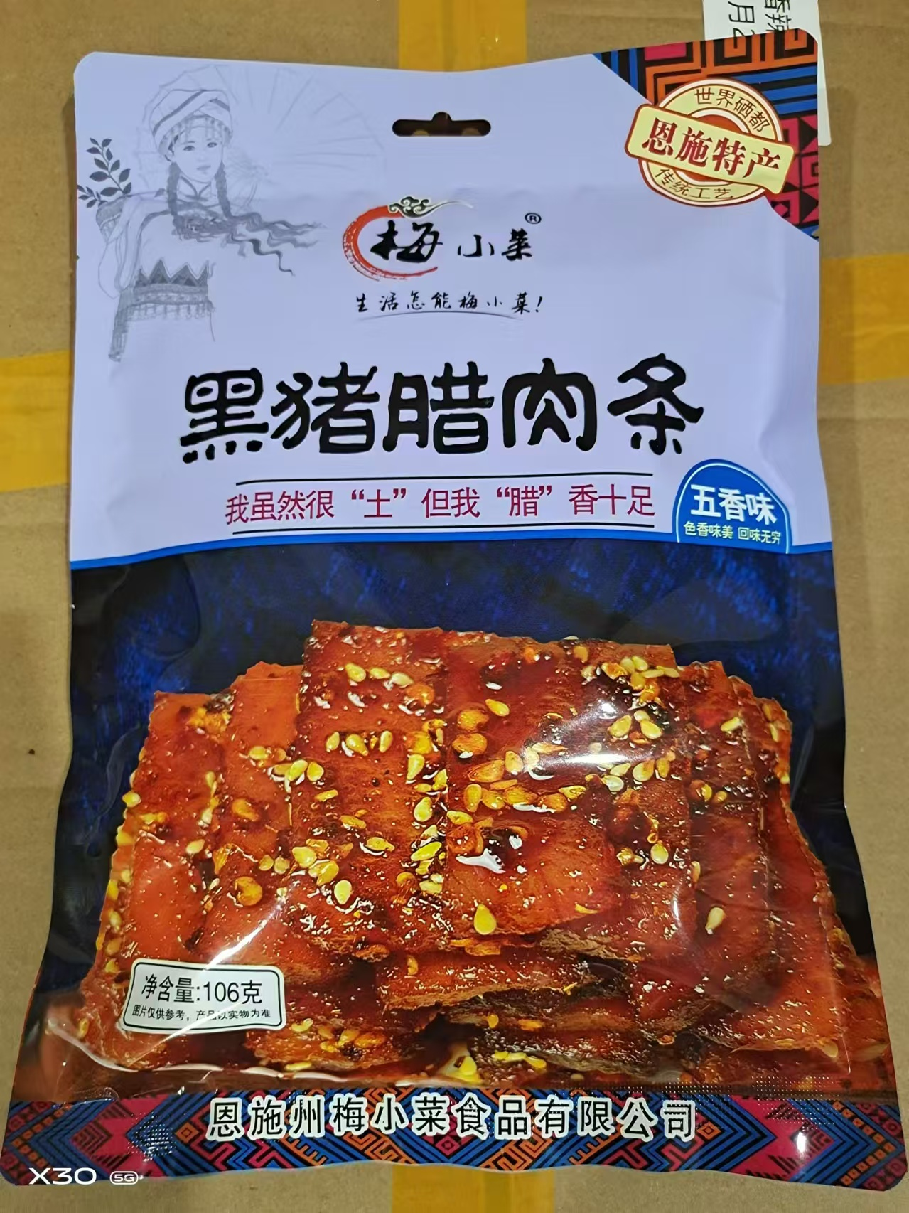 恩施黑猪腊肉条（五香味）