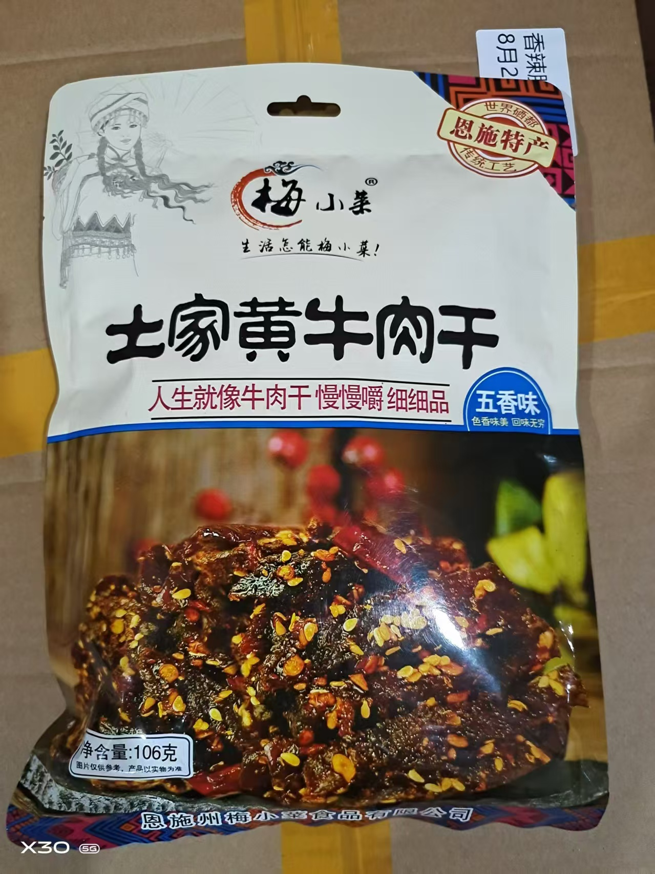 恩施土家黄牛肉干（五香味）