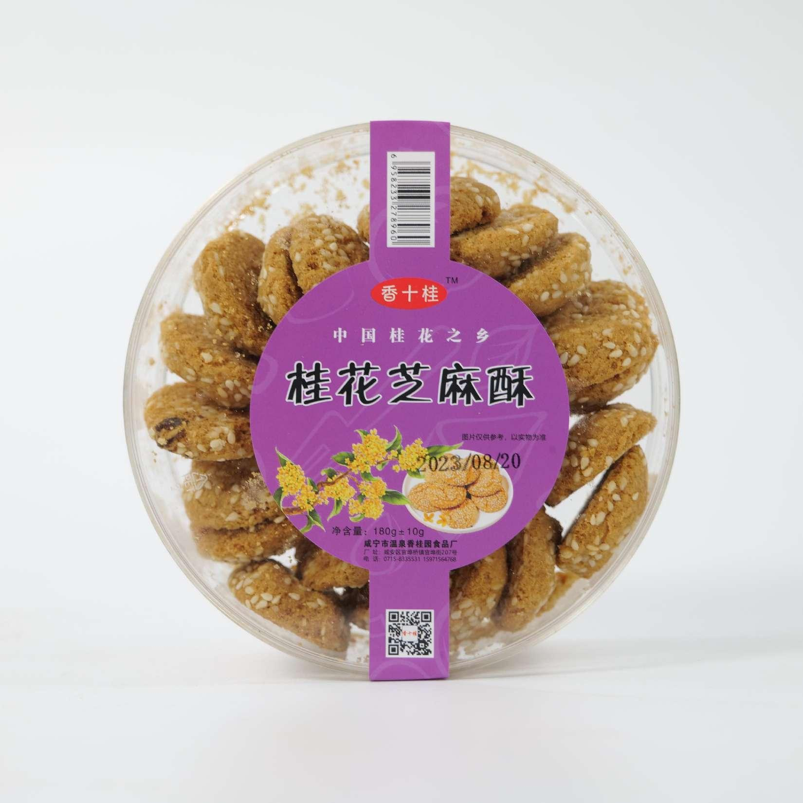 桂花芝麻酥