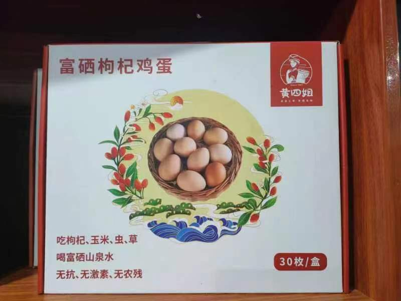 恩施黄四姐富硒鸡蛋