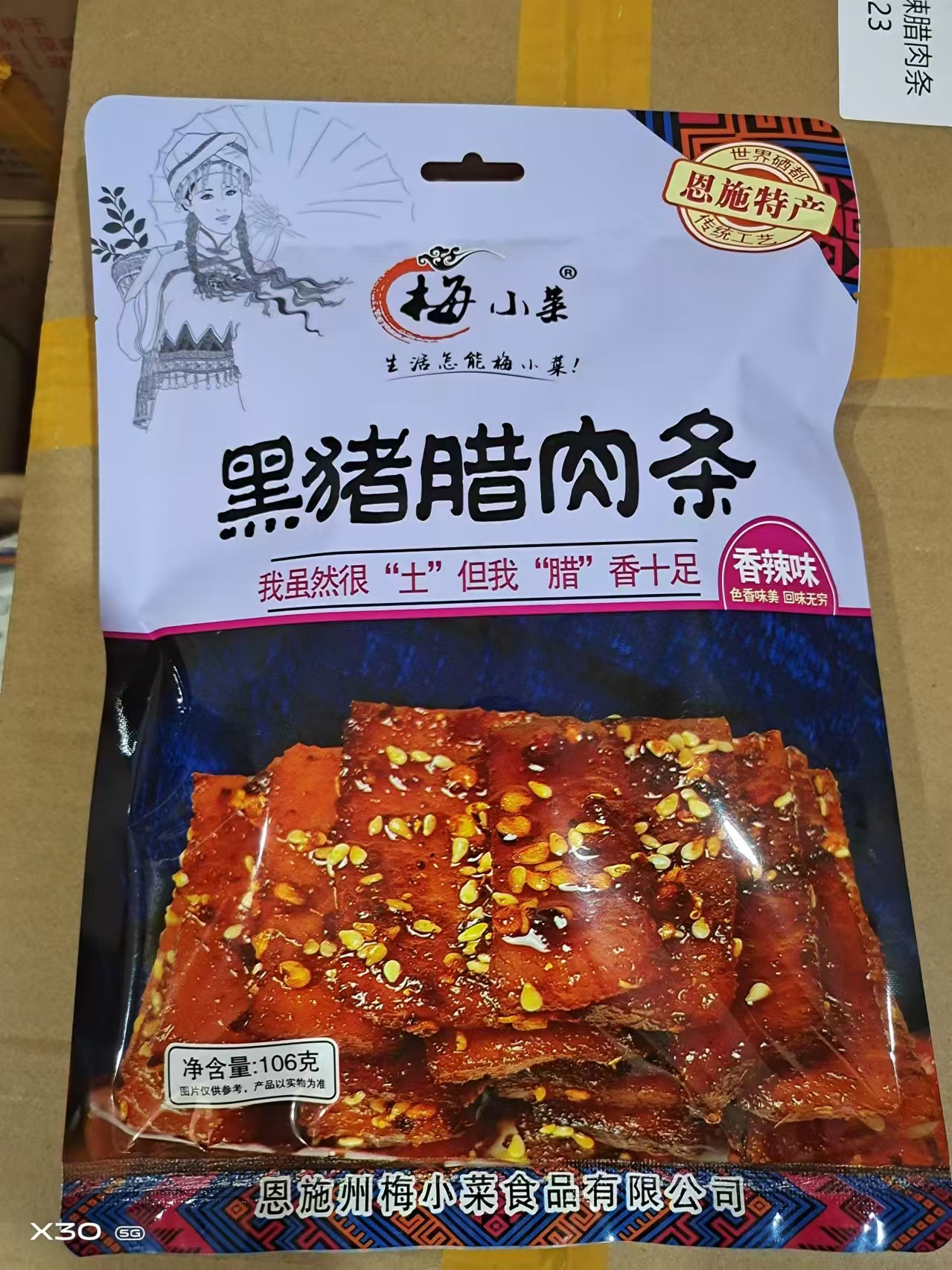 恩施黑猪腊肉条（香辣味）