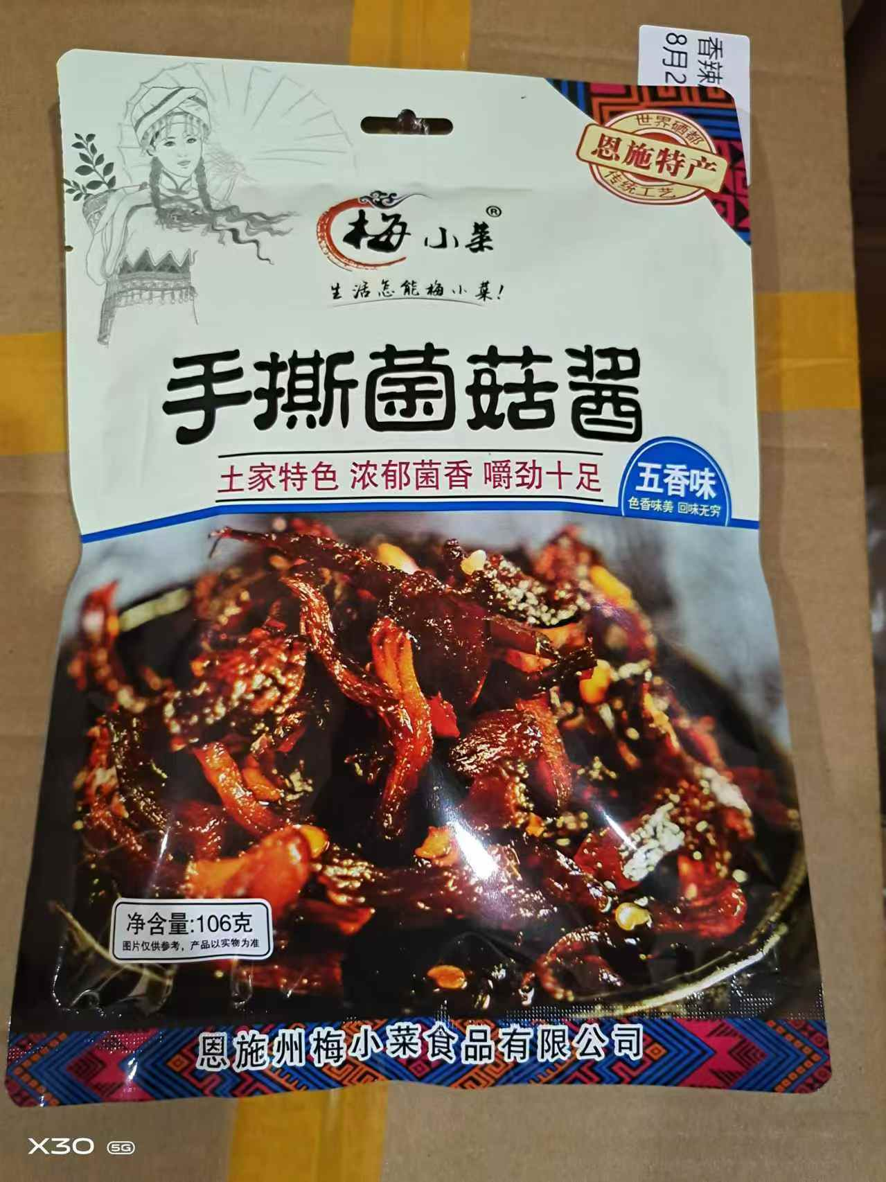 恩施手撕菌菇酱（五香味）